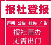 中国石化报公告登报办理电话-中国石化报广告部联系方式