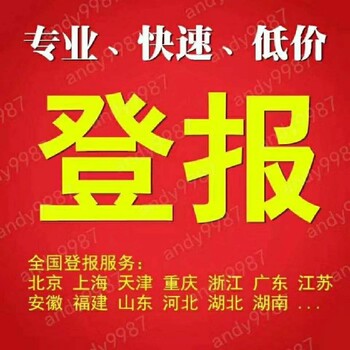 深圳特區(qū)報法院公告登報電話