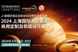 2024上海國際酒店家具展上海酒店商業空間博覽會