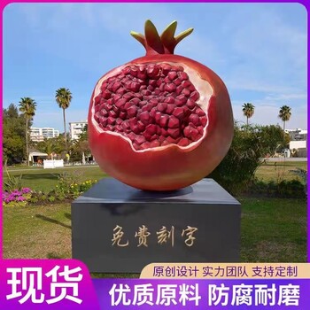 大型玻璃鋼石榴雕塑設計制作