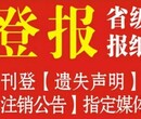 丽江日报登报多少钱,清算公告登报费用图片