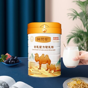 新疆伊犁阿梵驼初乳配方驼乳粉价格阿梵驼初乳配方驼乳粉