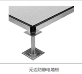 陶瓷防静电地板公司波米亚防静电地板