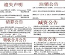 江淮晨报登报联系方式，挂失登报电话图片