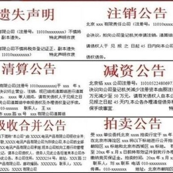 深圳晚报催收公告登报电话多少