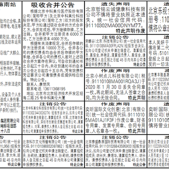 钦州日报登报联系方式，挂失登报电话