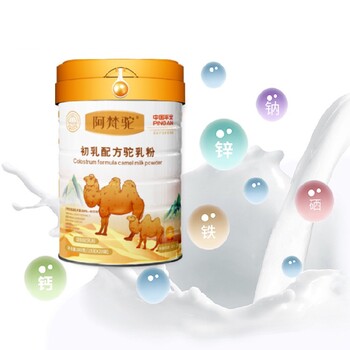 江苏阿梵驼初乳配方驼乳粉营养价值高阿梵驼初乳配方驼乳粉