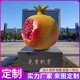 玻璃鋼仿真石榴雕塑圖