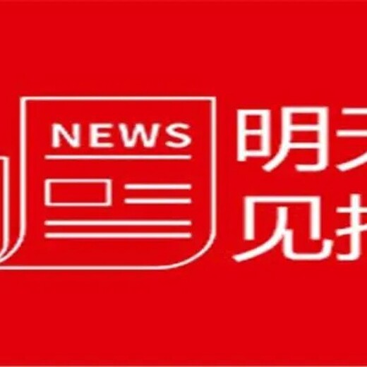 四川工人日报发布公告登报电话