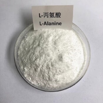 山东供应L-丙氨酸