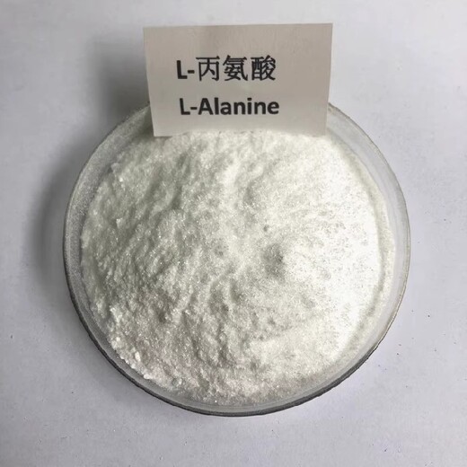 浙江L-丙氨酸价格