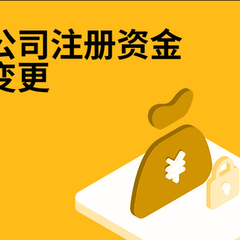 佛山三水公司變更需要什么材料