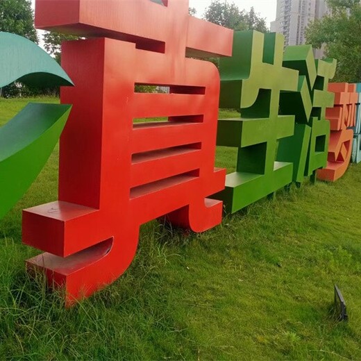 發(fā)光鐵藝景觀字，藝術(shù)字地址