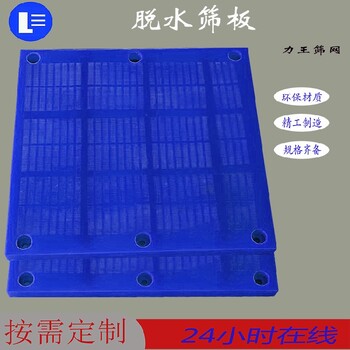 鶴崗銷售力王篩網(wǎng)脫水篩板采購須知