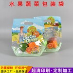水果冬枣显档次包装袋水果生鲜食品袋蔬果袋生产厂家