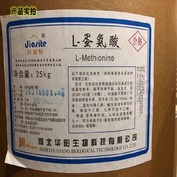 贵州L-蛋氨酸价格