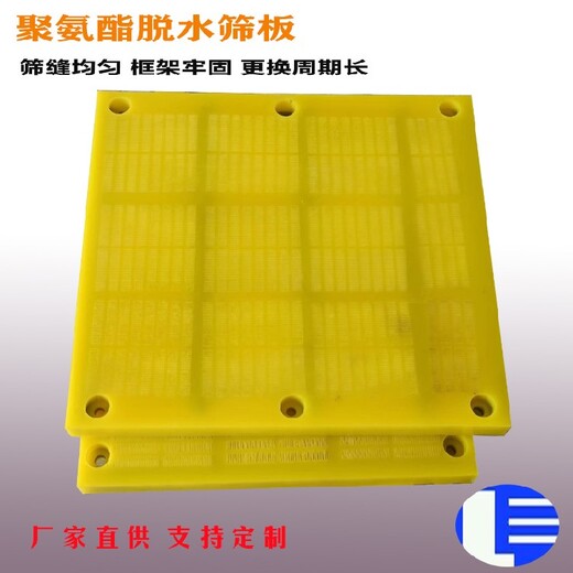 環(huán)保力王篩網(wǎng)脫水篩板尺寸