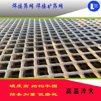 菱形焊接篩網淬火篩網錳鋼焊接篩網價格