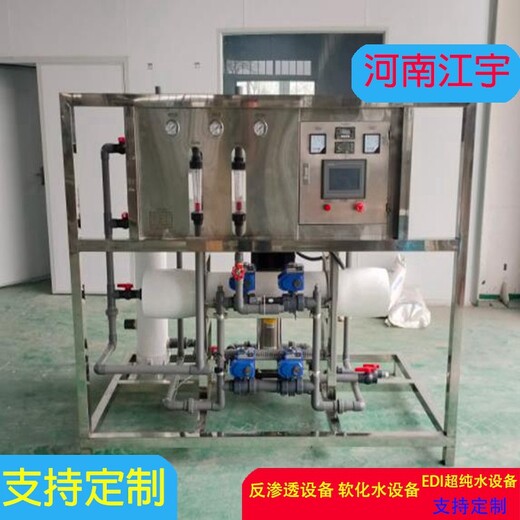 葫芦岛反渗透水处理设备厂家江宇环保RO双级反渗透设备