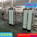 鞏義15噸純水設備水處理設備廠家匯通8040工業(yè)反滲透膜
