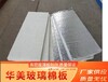 德州華美防排煙玻璃棉廠家-華美耐火1小時玻璃棉