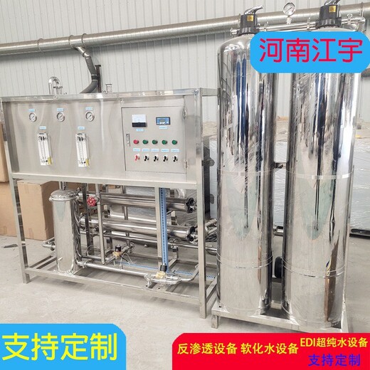 佳木斯反渗透水处理设备厂家江宇环保反渗透设备纯净水设备