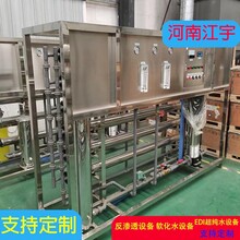 七臺河反滲透水處理設(shè)備廠家江宇環(huán)保2噸反滲透純水設(shè)備圖片
