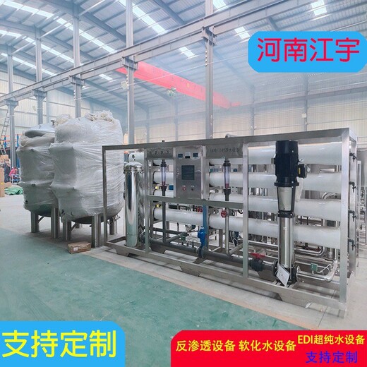 西安反渗透水处理系统设备设计施工5t反渗透设备