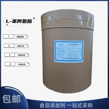 貴州供應L-苯丙氨酸用途
