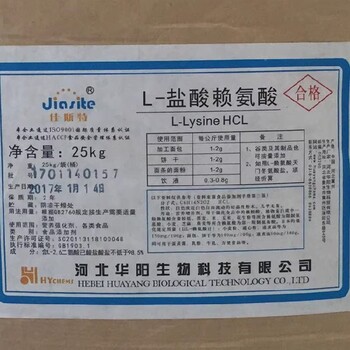 西藏河北华阳L-赖氨酸盐酸盐用途