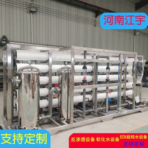 白城反渗透水处理系统设备生产厂家3t反渗透设备