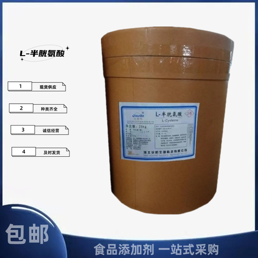 天津經營河北華陽L-半胱氨酸