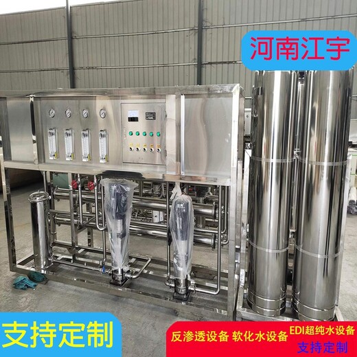 佳木斯反渗透水处理设备厂家江宇环保南乐0.5吨反渗透设备