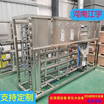 江宇臭氧消毒纯净水设备天津和平电池厂纯净水设备厂家