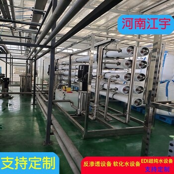 龙岩反渗透水处理设备厂家江宇环保工业反渗透设备安装图