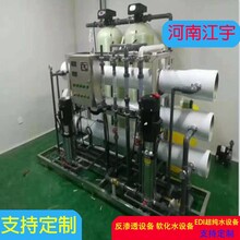 阿拉善盟反渗透水处理设备厂家江宇环保RO单级反渗透设备主机图片