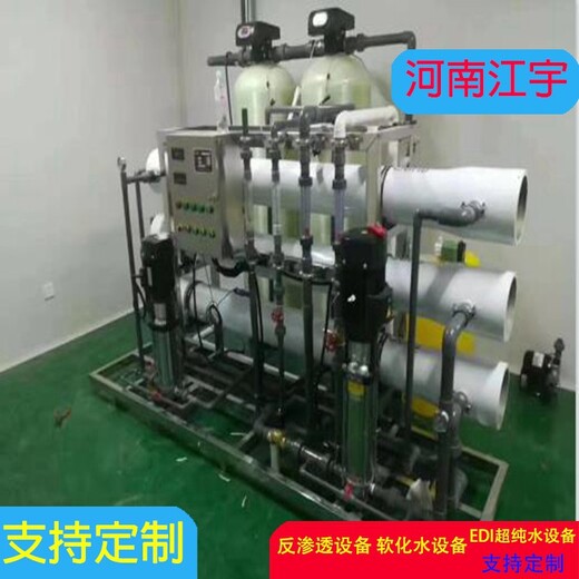 淮南反渗透水处理设备厂家江宇环保南乐0.5吨反渗透设备