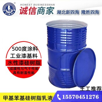 四海牌水性硅樹脂乳液瓦克同款50E環(huán)保型水性高溫漆基料