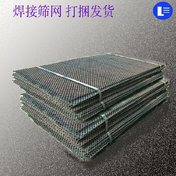 菱形焊接篩網(wǎng)淬火篩網(wǎng)礦山焊接篩網(wǎng)采購(gòu)