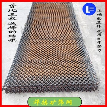 方孔焊接筛网高温热处理筛网矿用锰钢焊接筛网厂家