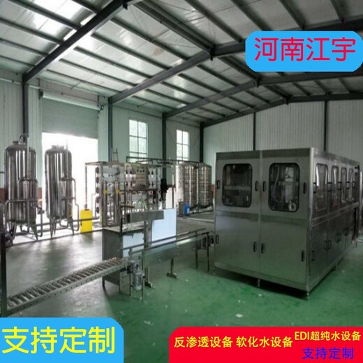抚顺反渗透水处理设备厂家江宇环保1吨反渗透除盐水设备