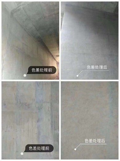 宜春混凝土色差處理附近廠家