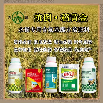 返青為峰肥業(yè)水稻抗倒質(zhì)量好，稻黃金廠家招商水稻葉面肥