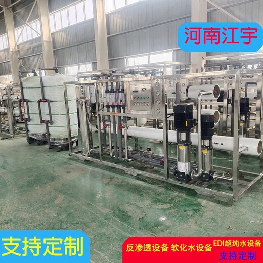 江宇车用尿素设备纯净水设备中牟镜片厂纯净水设备维修