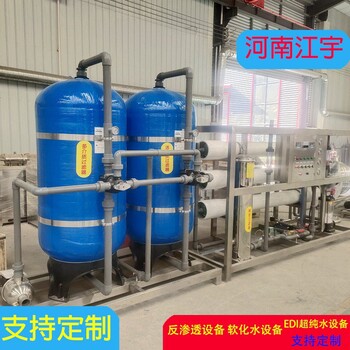 榆林精密过滤器2吨工业纯净水设备反渗透纯净水设备厂家江宇环保