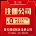 嘉定節(jié)能注冊(cè)公司