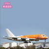 上海瑞典运输服务全球空运物流价格计算