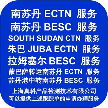 海运到朱巴的BESCCERTIFICATE是什么证书