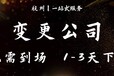 杭州注冊公司代辦濱江區(qū)注冊公司