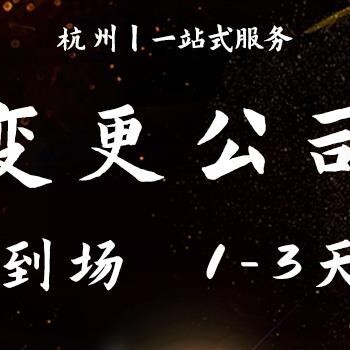 萧山区财务代理做账报税公司滨江变更法人